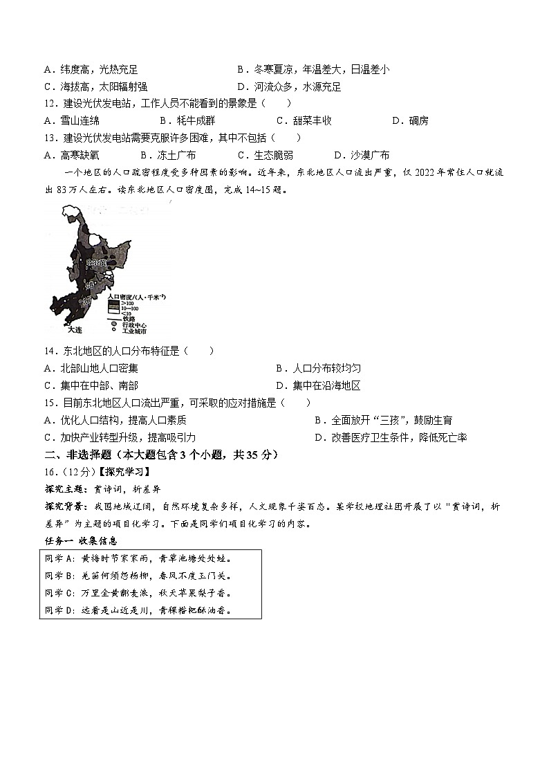 山西省临汾市襄汾县兴国学校2023-2024学年八年级上学期期末地理试题第3页