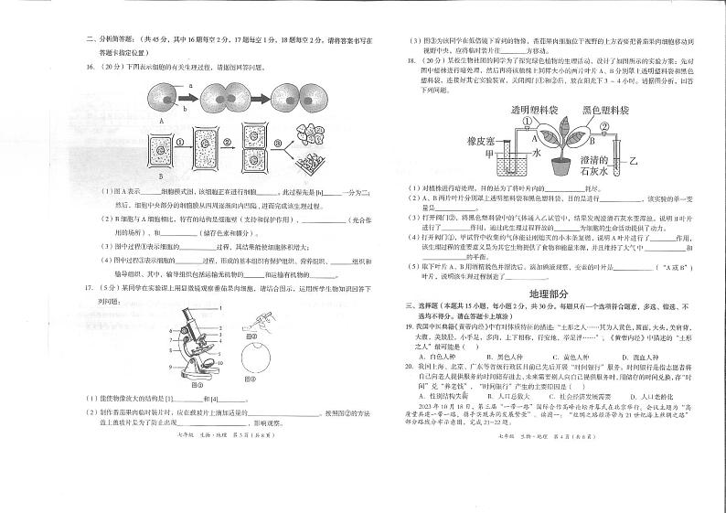 贵州省铜仁市碧江区2023-2024学年七年级上学期期末考试生物地理试卷02