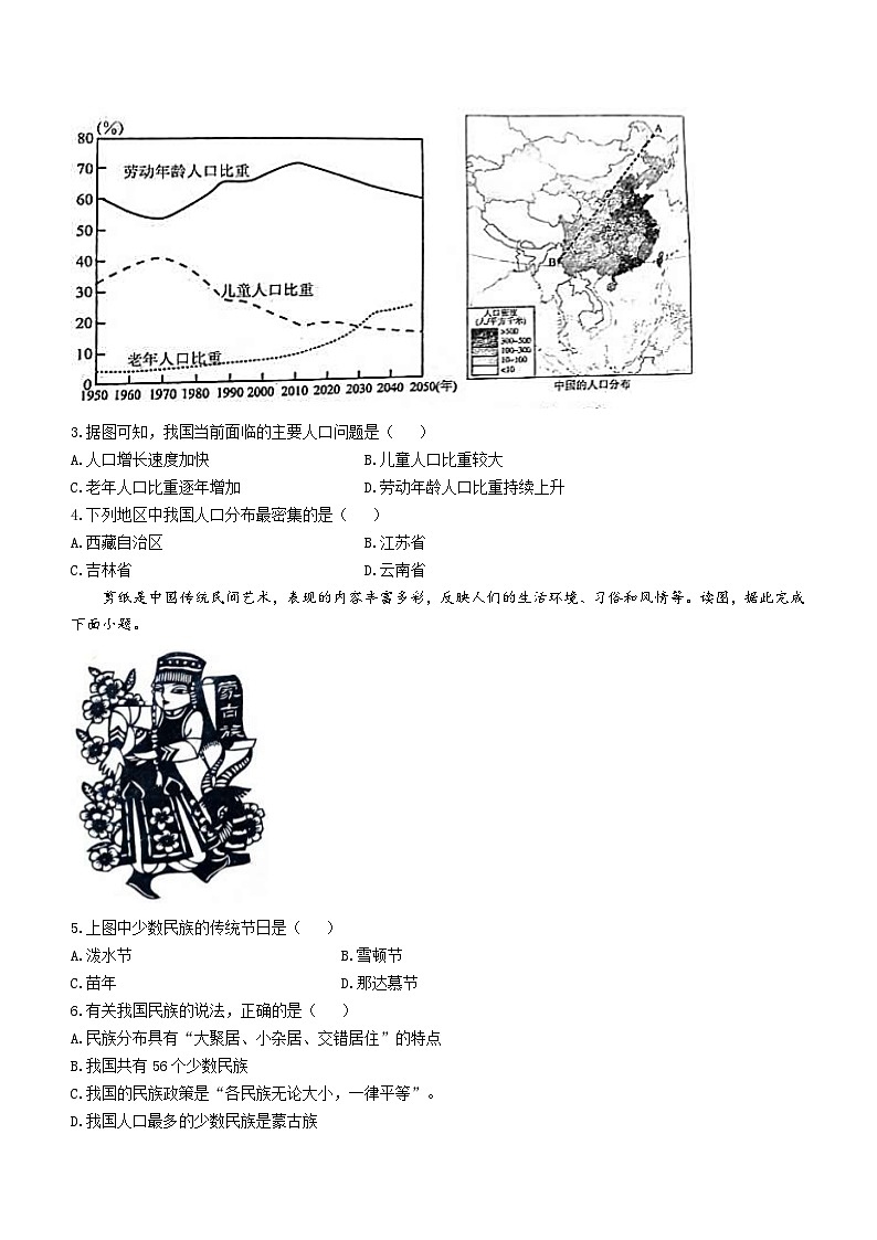 辽宁省大连市2023-2024学年八年级上学期期末地理试题第2页
