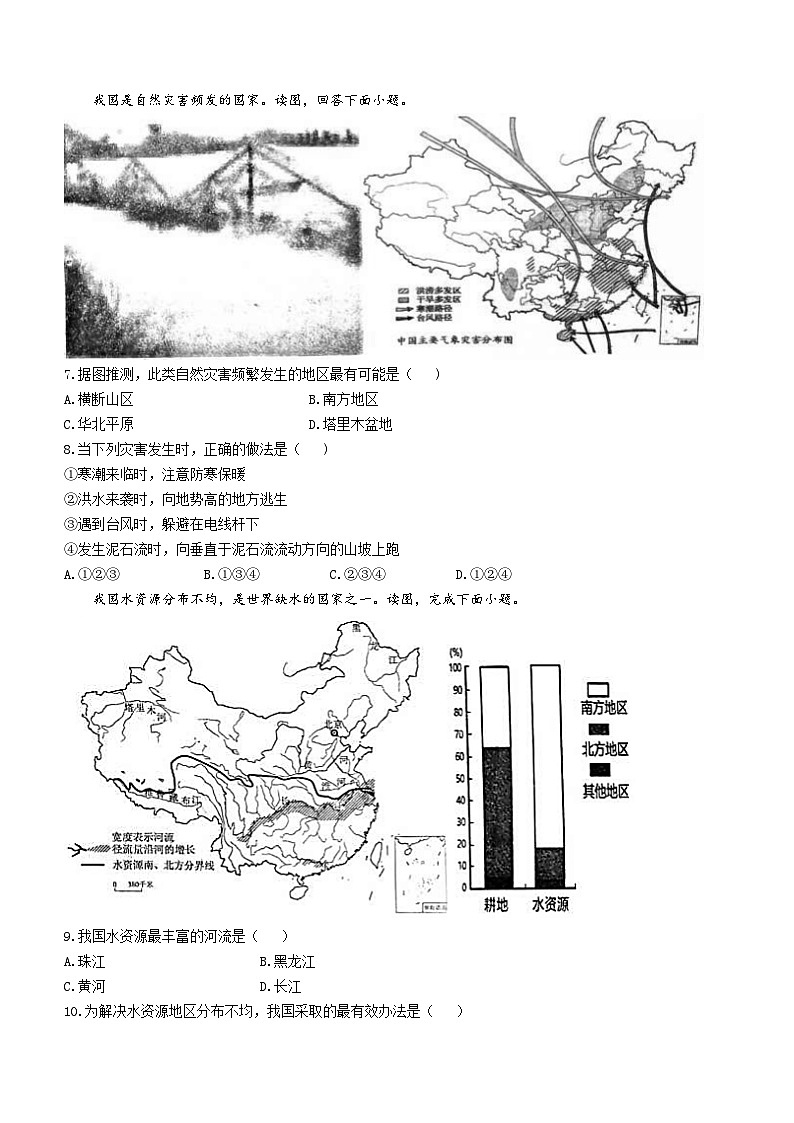 辽宁省大连市2023-2024学年八年级上学期期末地理试题第3页