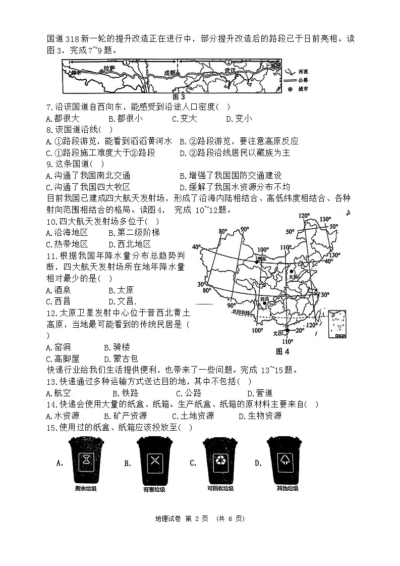 辽宁省大连市西岗区2023-2024学年八年级上学期期末质量抽测地理试卷第2页