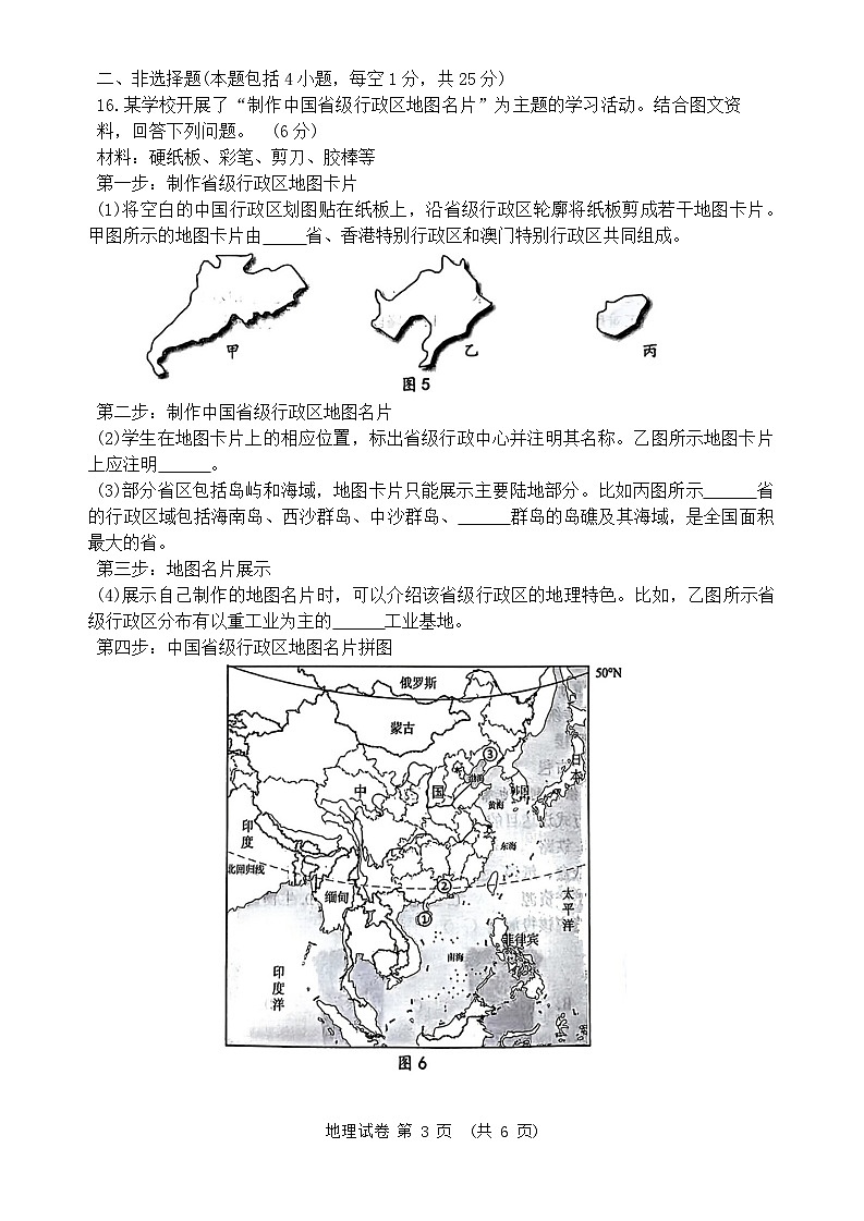 辽宁省大连市西岗区2023-2024学年八年级上学期期末质量抽测地理试卷第3页
