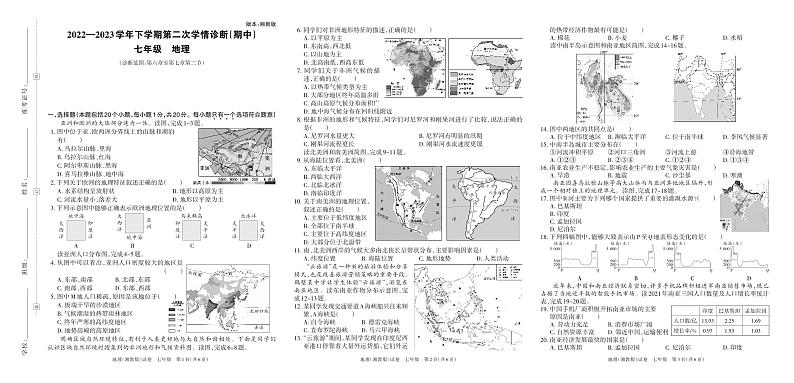 河南省鹤壁市淇滨中学2022—2023学年下学期第二次学情诊断（期中）试卷七年级地理（湘教版）答案第1页