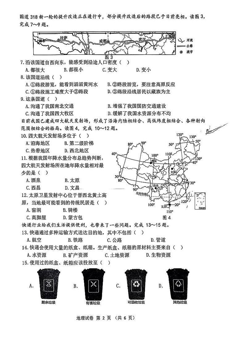 辽宁省大连市西岗区2023-2024学年八年级上学期期末质量抽测地理试卷第2页
