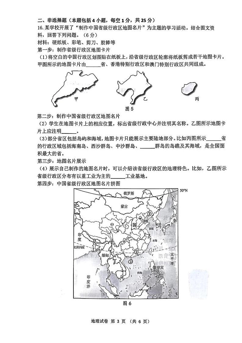 辽宁省大连市西岗区2023-2024学年八年级上学期期末质量抽测地理试卷第3页
