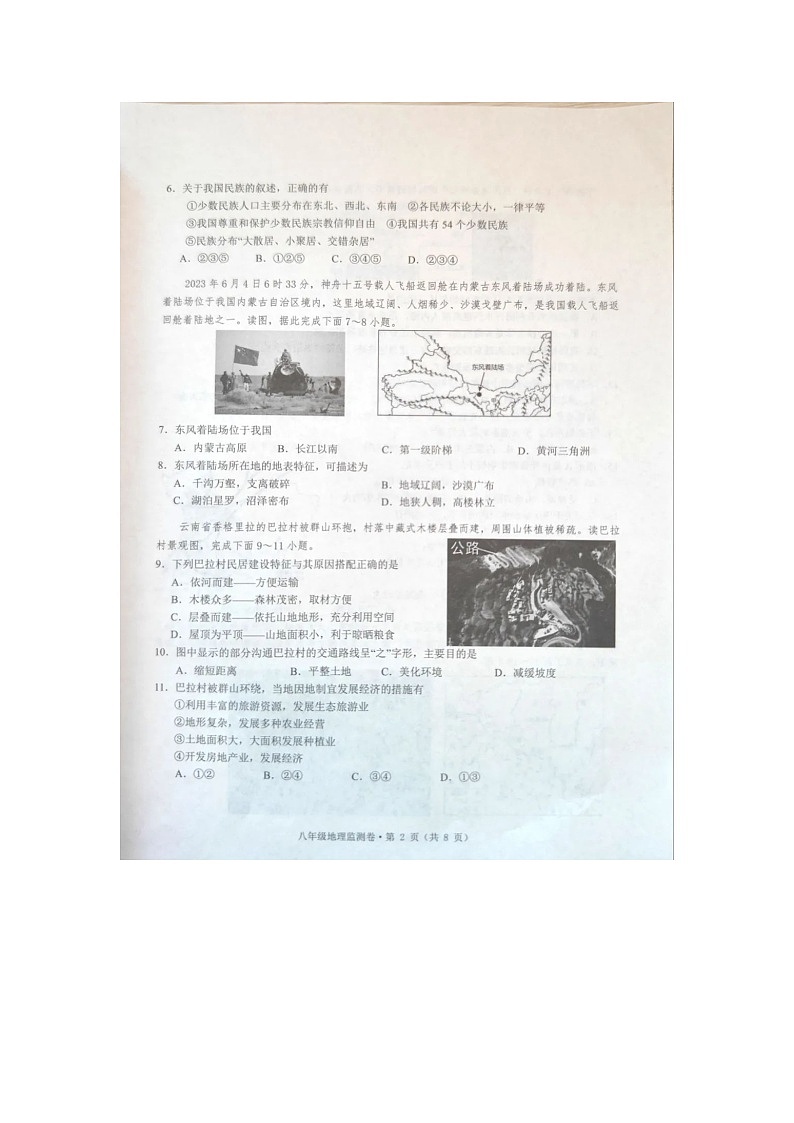 云南省玉溪市通海县2023-2024学年八年级上学期期末地理试题第2页