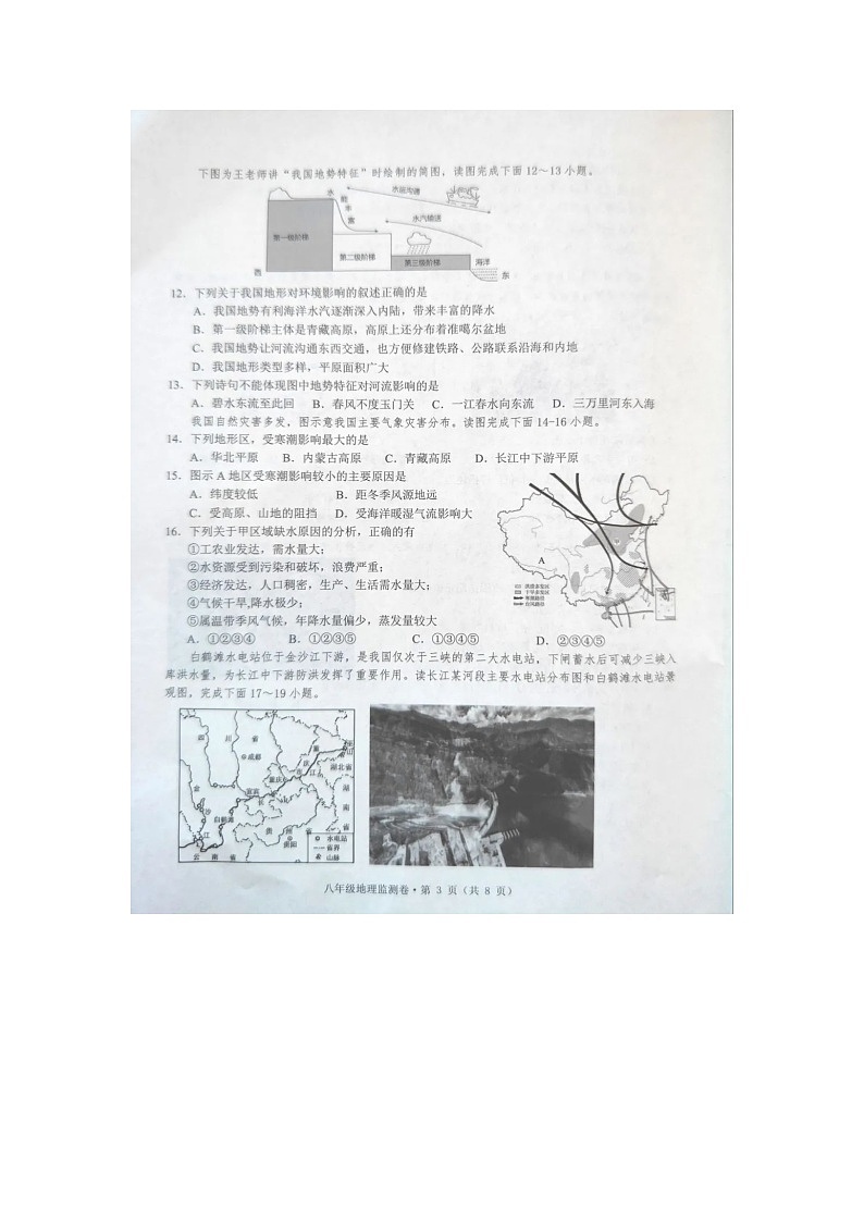 云南省玉溪市通海县2023-2024学年八年级上学期期末地理试题第3页