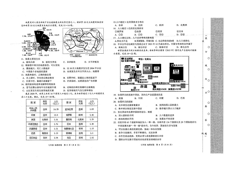 辽宁省鞍山市2023-2024学年七年级上学期期末质量检测地理试卷02