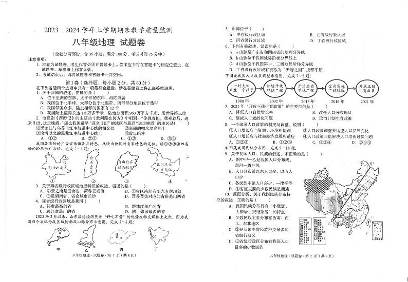 云南省玉溪市峨山彝族自治县2023-2024学年八年级上学期期末地理试题01