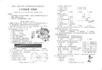 云南省玉溪市峨山彝族自治县2023-2024学年七年级上学期期末地理试题