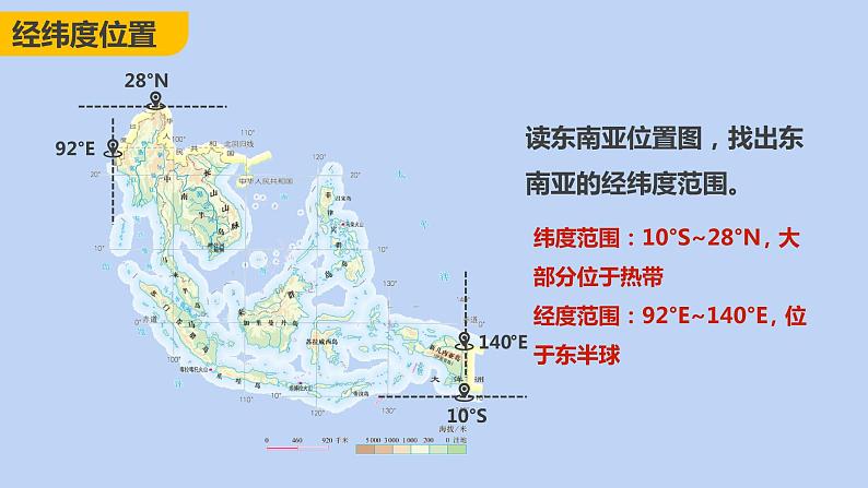 7.2 东南亚 - 七年级地理下册同步教学精品课件（人教版）第6页