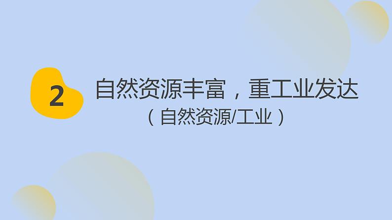 7.4.2 俄罗斯（第2课时） - 七年级地理下册同步教学精品课件（人教版）第5页