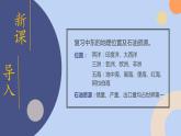 8.1.2 中东（第2课时） - 七年级地理下册同步教学精品课件（人教版）