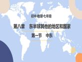 8.1.2 中东（第2课时） - 七年级地理下册同步教学精品课件（人教版）