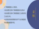 9.1.2 美国（第2课时） - 七年级地理下册同步教学精品课件（人教版）
