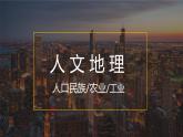 9.1.2 美国（第2课时） - 七年级地理下册同步教学精品课件（人教版）