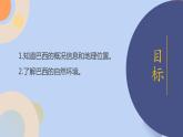 9.2.1 巴西（第1课时） - 七年级地理下册同步教学精品课件（人教版）