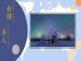 10 极地地区 - 七年级地理下册同步教学精品课件（人教版）