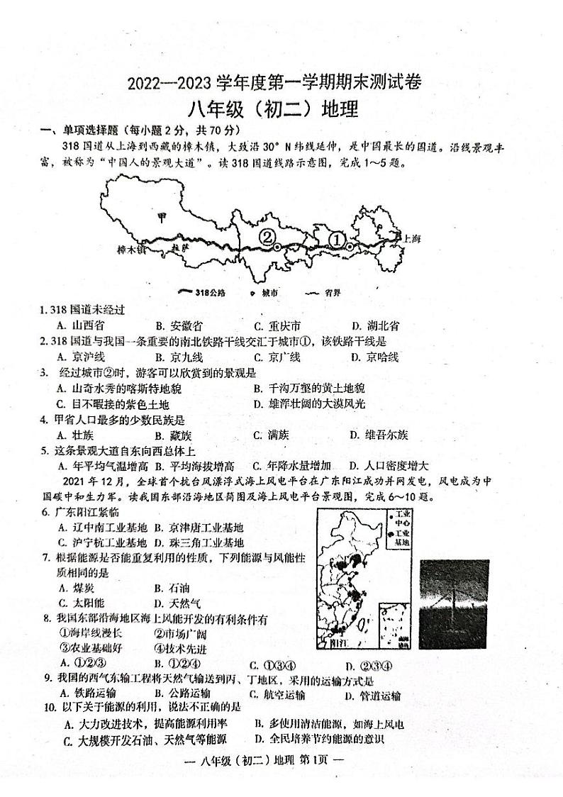 江西省南昌市2022-2023学年八年级上学期期末地理试卷01