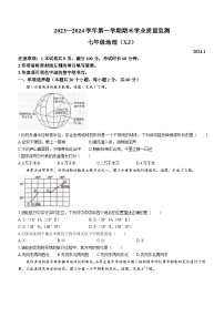 河北省承德市承德县2023-2024学年七年级上学期期末地理试题