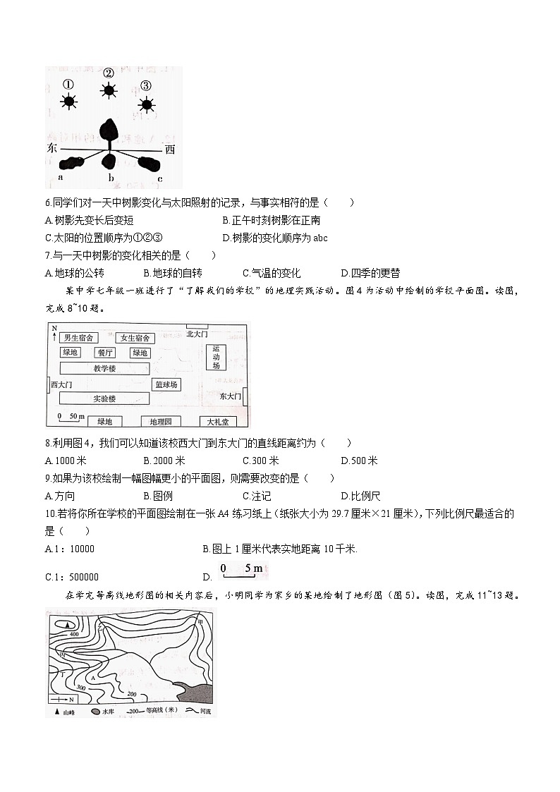河北省承德市承德县2023-2024学年七年级上学期期末地理试题第2页