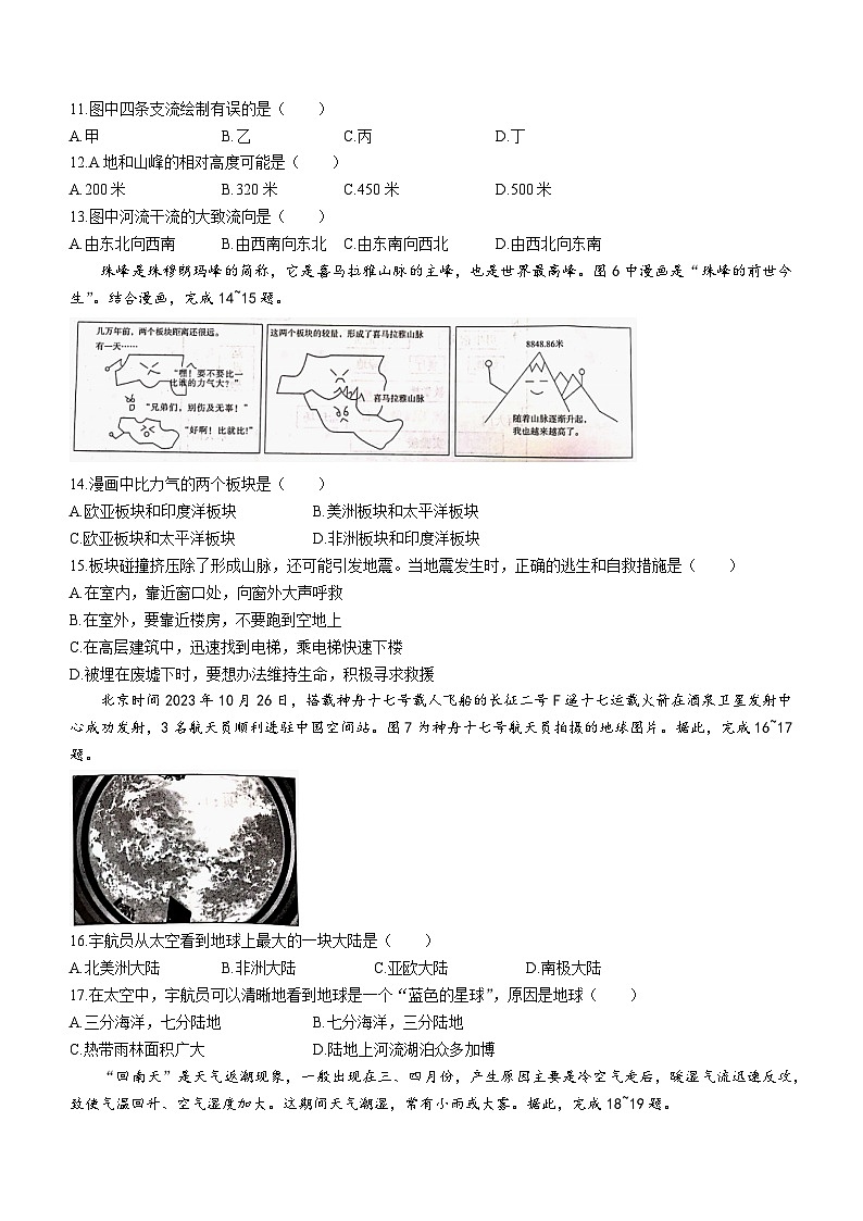 河北省承德市承德县2023-2024学年七年级上学期期末地理试题第3页