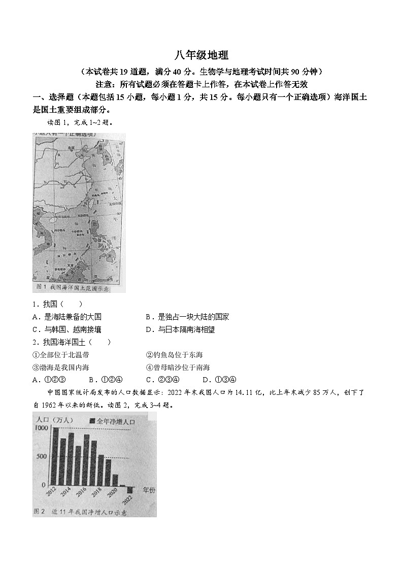 辽宁省大连市中山区2023-2024学年八年级上学期期末地理试题01