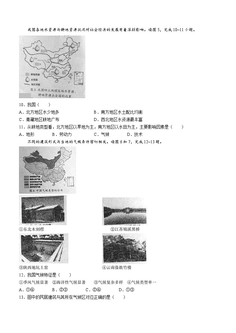 辽宁省大连市中山区2023-2024学年八年级上学期期末地理试题03