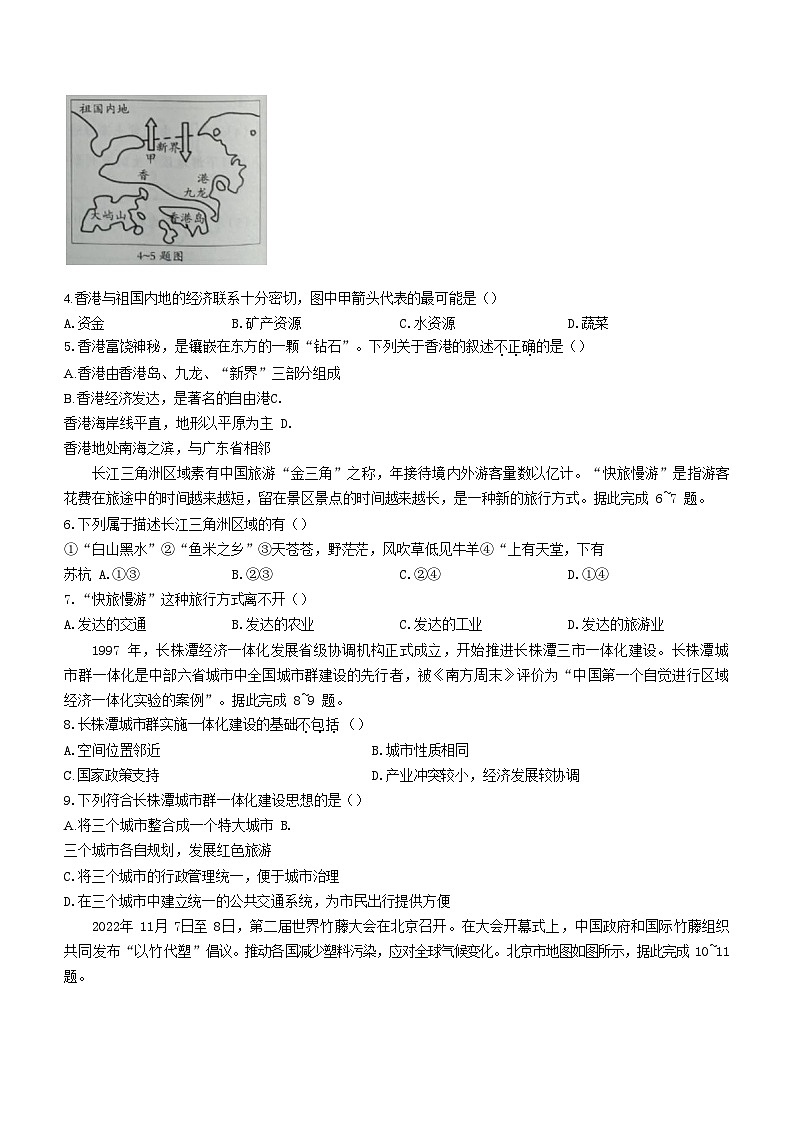 2022-2023学年河北省张家口市张北县八年级下学期期末地理试题及答案02