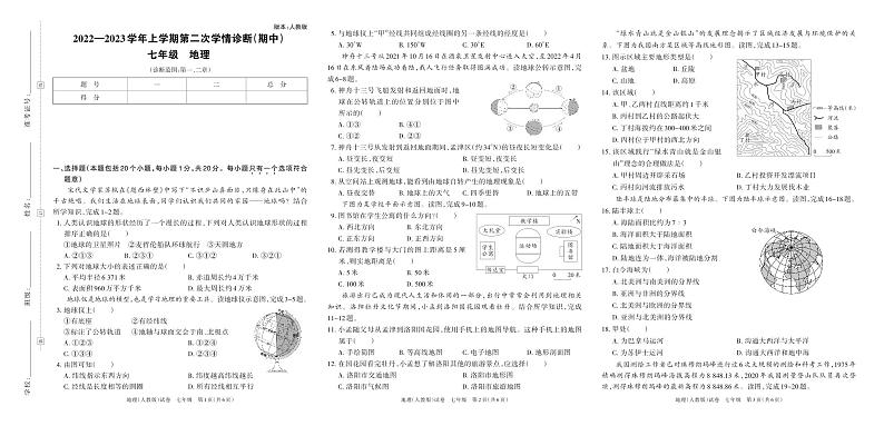 河南省洛阳市孟津县直中学2022-2023学年上学期第二次学情诊断卷（期中）七年级地理（人教版）答案第1页