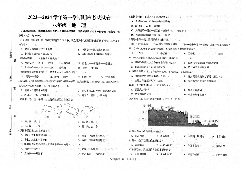 甘肃省武威市凉州区第九中学片联考2023-2024学年八年级上学期期末地理试题01