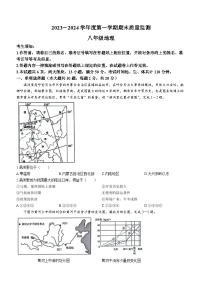 内蒙古自治区鄂尔多斯市伊金霍洛旗2023-2024学年八年级上学期期末地理试题