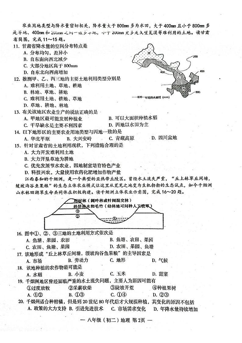 江西省南昌市2022-2023学年八年级上学期期末地理试卷02