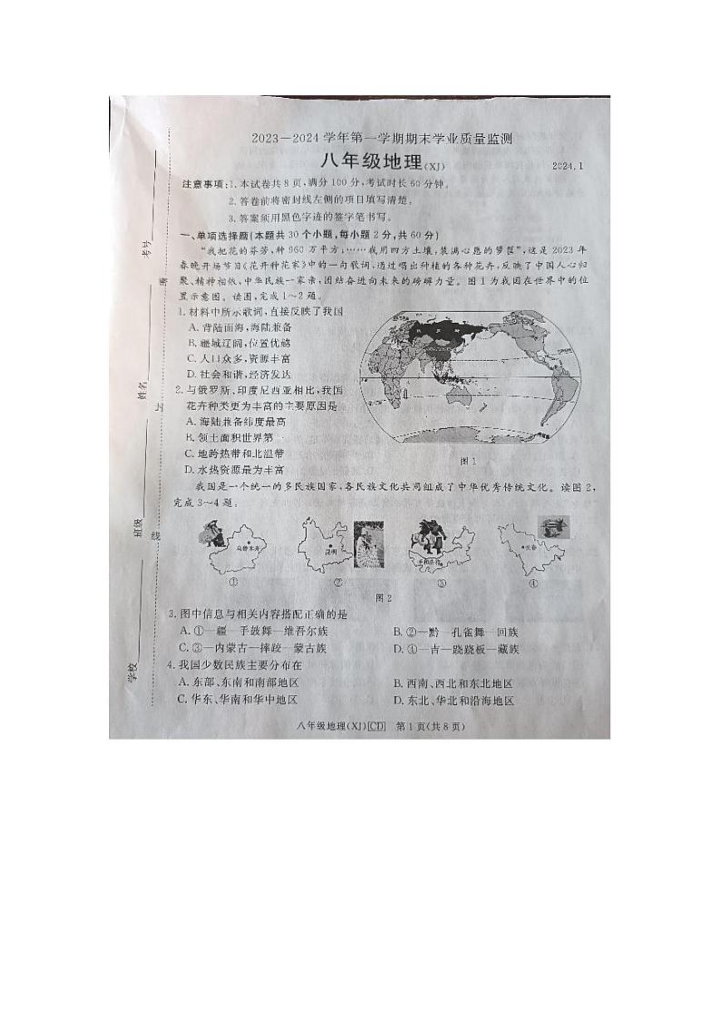 河北省承德市2023-2024学年八年级上学期期末教学质量检测地理试卷01