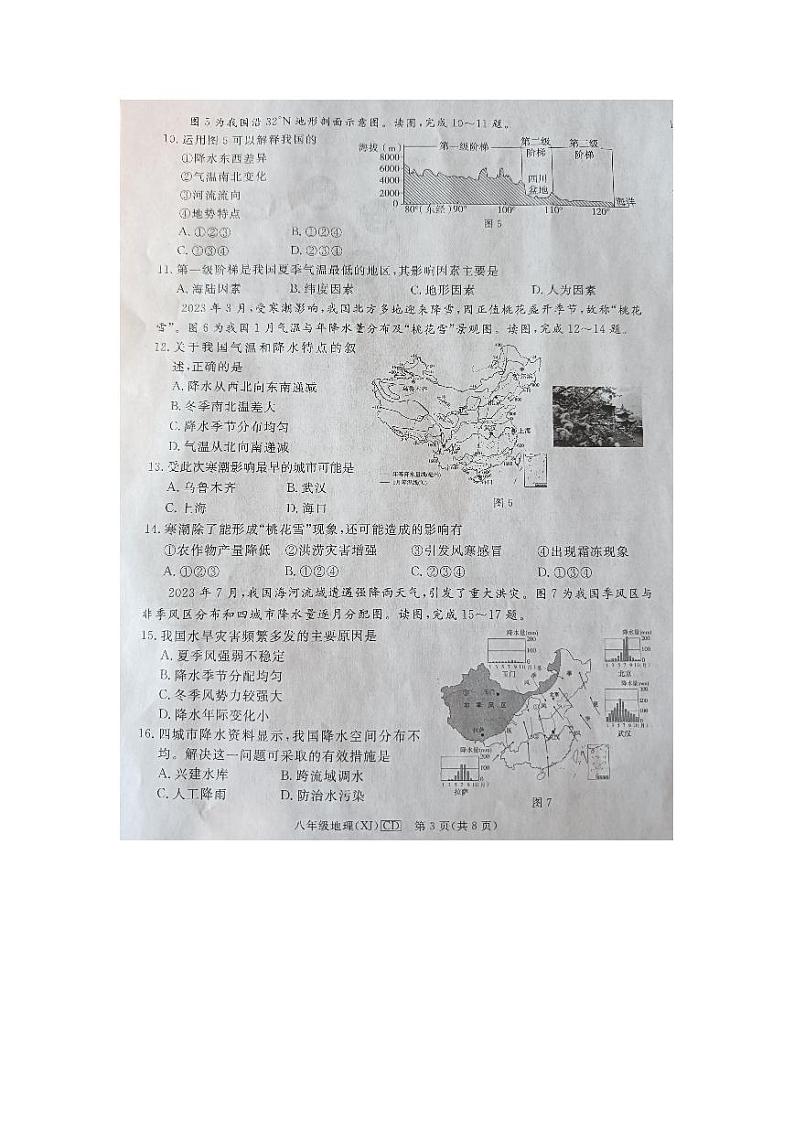 河北省承德市2023-2024学年八年级上学期期末教学质量检测地理试卷03