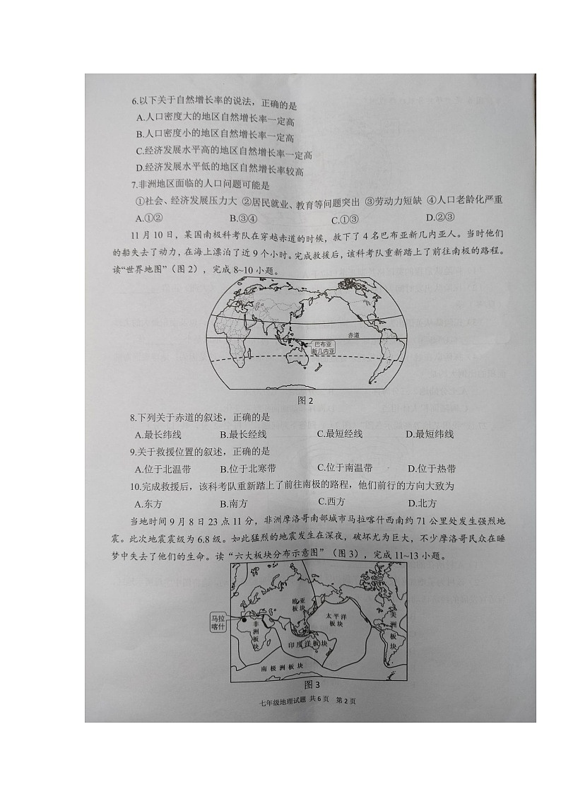 重庆市渝北区2023-2024学年七年级上学期期末地理试卷第2页
