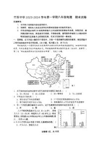 江苏省扬州市竹西中学2023-2024学年八年级上学期期末地理试题