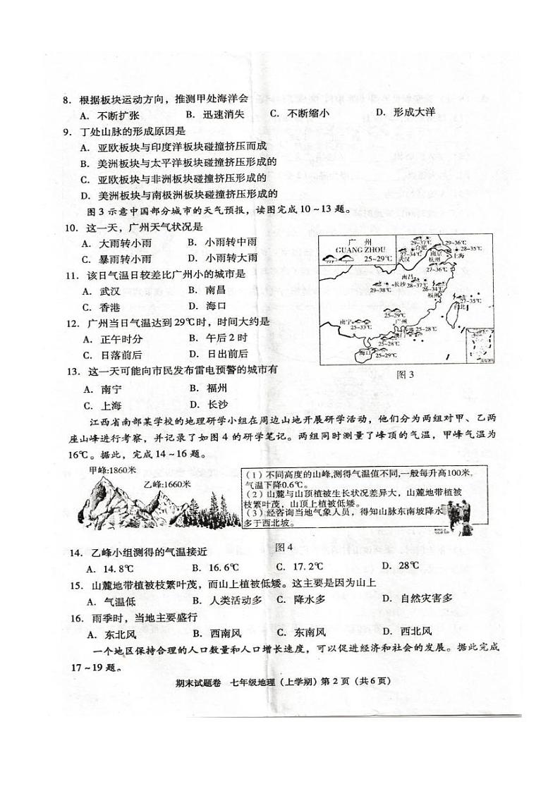 江西省九江市2022-2023学年七年级上学期期末考试地理试卷第2页