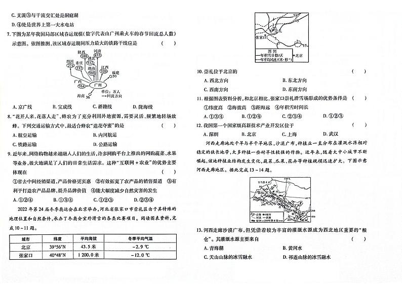 吉林省四平市双辽市2023-2024学年上学期八年级地理期末试卷（图片版，含答案）第2页