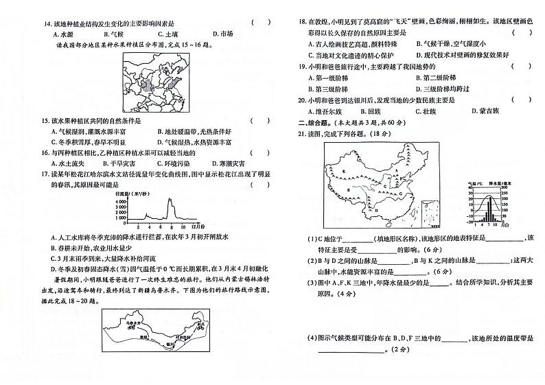 吉林省四平市双辽市2023-2024学年上学期八年级地理期末试卷（图片版，含答案）第3页