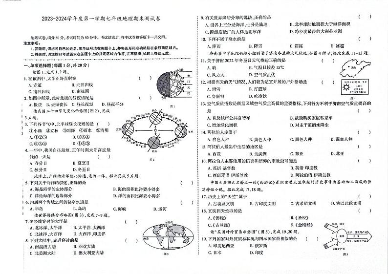 吉林省四平市双辽市2023-2024学年上学期七年级地理期末试卷（图片版，含答案）第1页