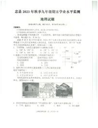 重庆市忠县2023-2024学年九年级上学期期末学业水平监测地理试题