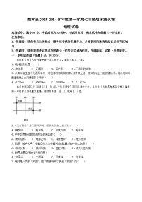 吉林省四平市梨树县2023-2024学年七年级上学期期末地理试卷