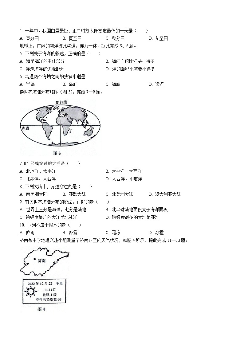 吉林省四平市双辽市2023-2024学年七年级上学期期末地理试卷+第2页