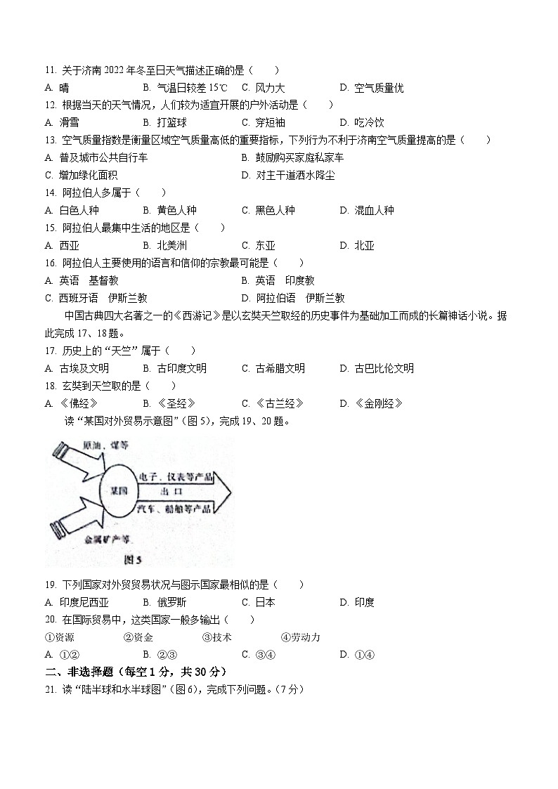 吉林省四平市双辽市2023-2024学年七年级上学期期末地理试卷+第3页