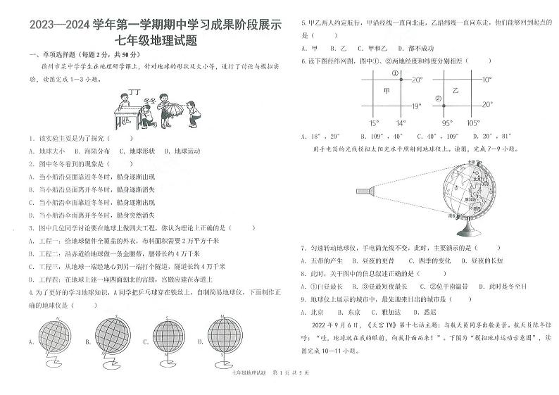 夏津县双语中学七年级第一学期期中地理试题（答案）01