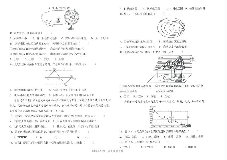 夏津县双语中学七年级第一学期期中地理试题（答案）02
