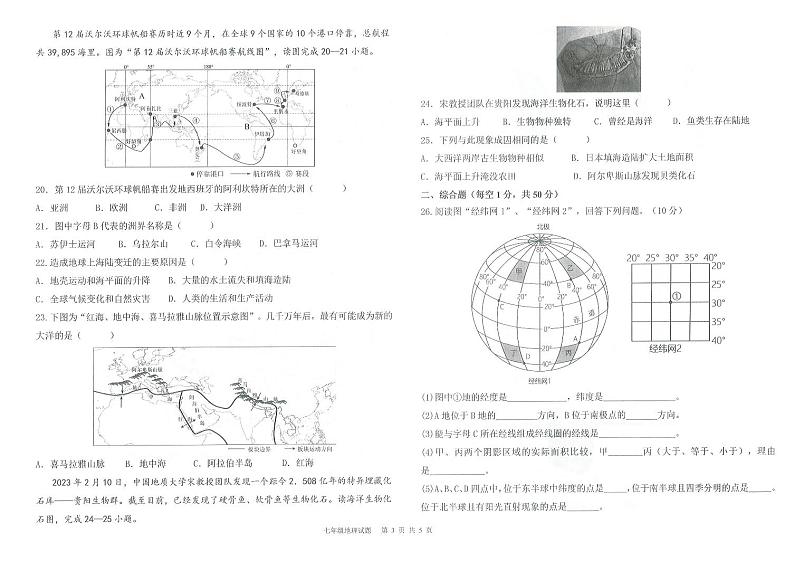 夏津县双语中学七年级第一学期期中地理试题（答案）03