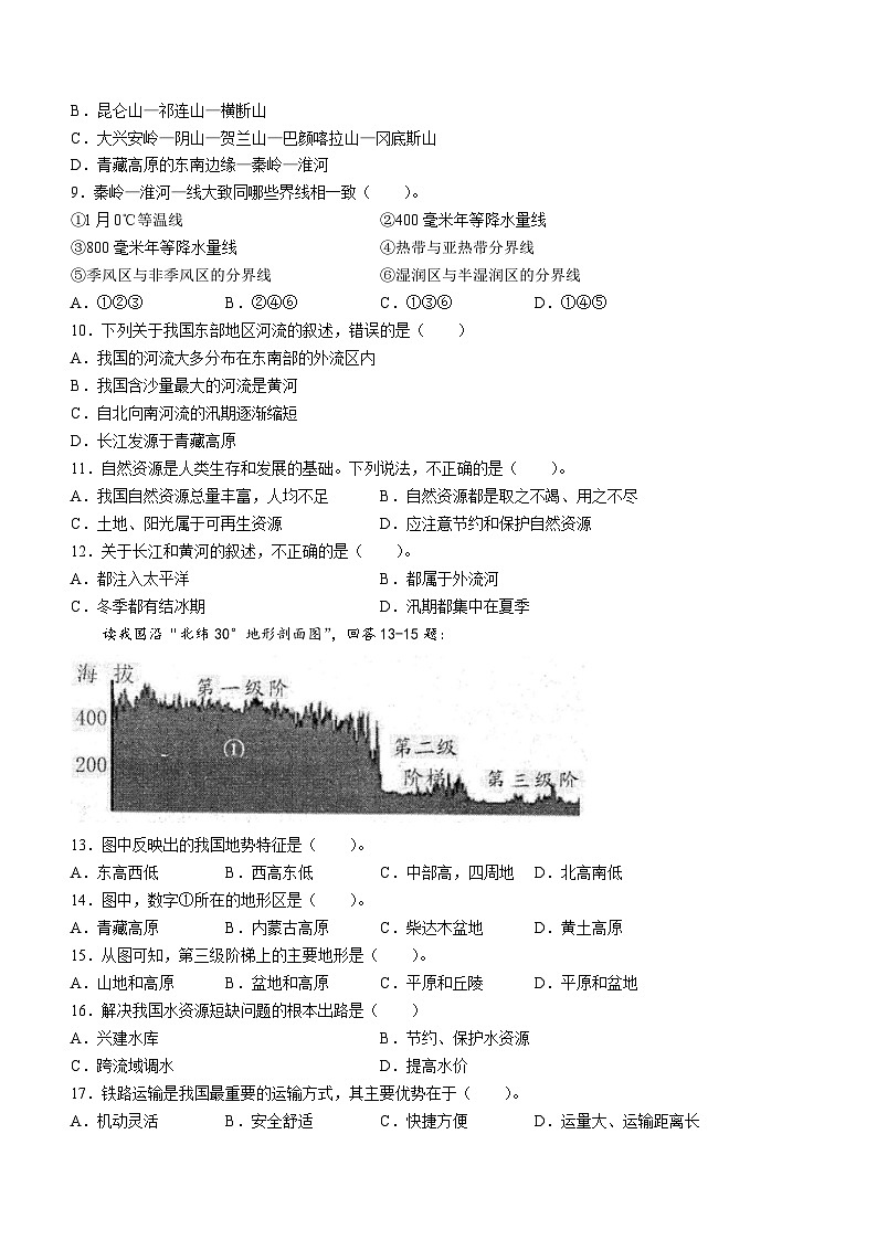 甘肃省武威市凉州区第九中学片联考2023-2024学年八年级上学期期末地理试题(无答案)第2页