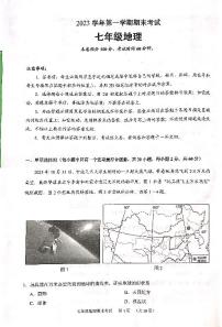 广东省广州市天河区2023-2024学年七年级上学期期末考试地理试题